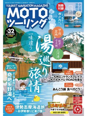cover image of モトツーリング2018年1月号
